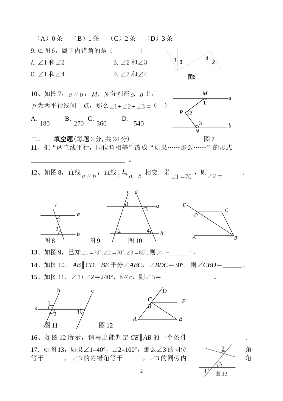 2013年春学期七年级第一次月考数学试卷_第2页