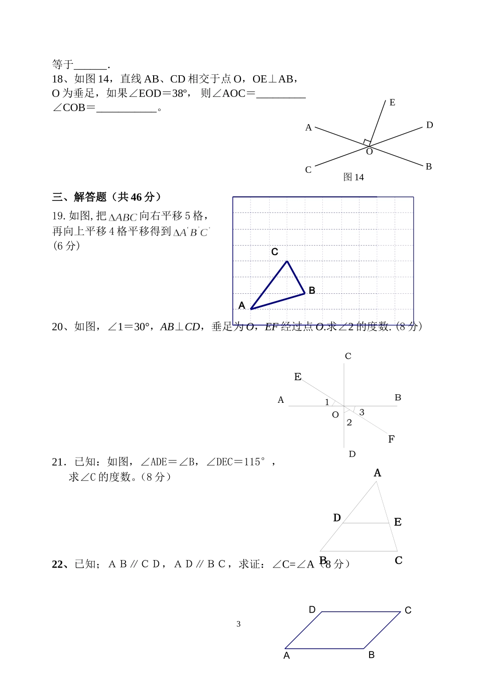2013年春学期七年级第一次月考数学试卷_第3页