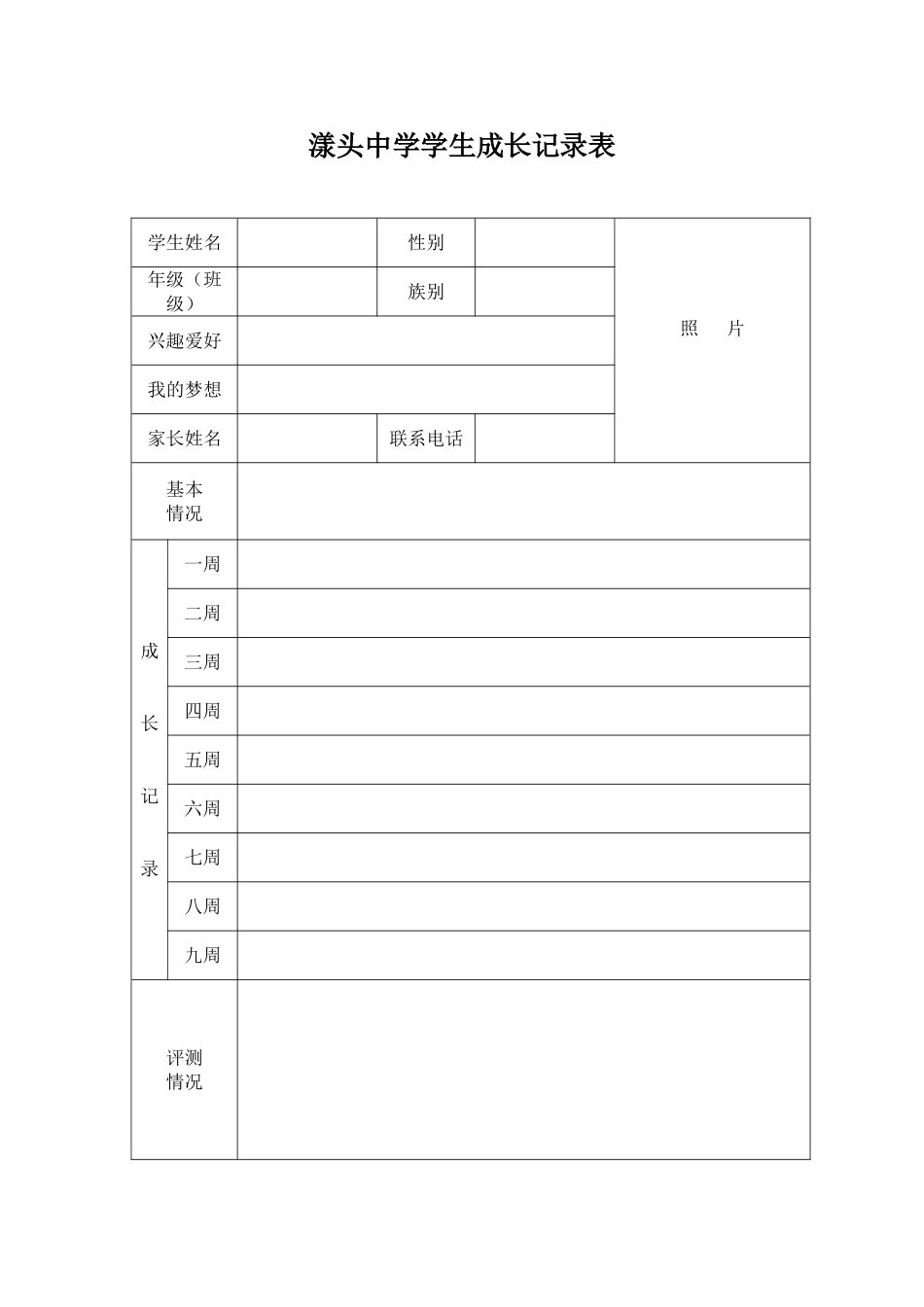 漾头中学学生成长档案_第1页