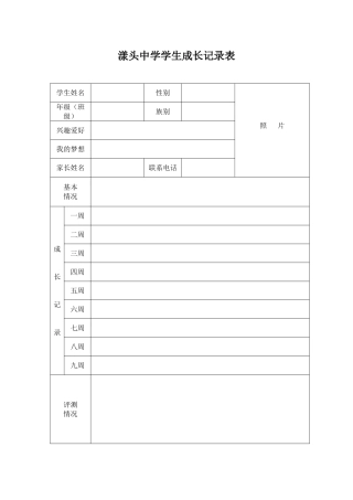漾头中学学生成长档案