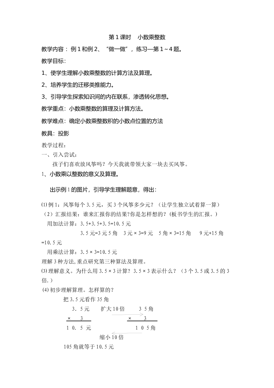 《小数乘法》教学设计（五上）_第1页