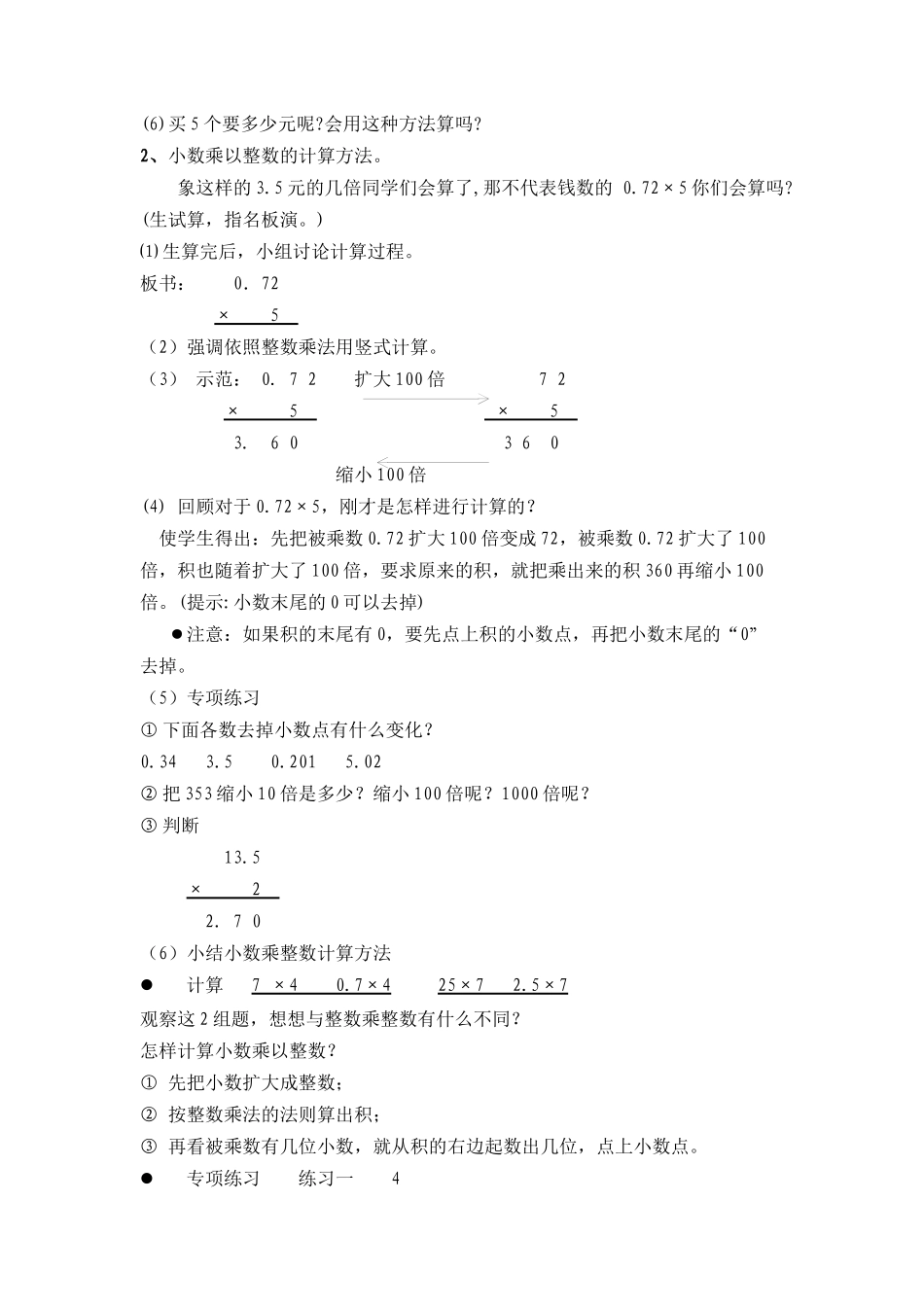 《小数乘法》教学设计（五上）_第2页
