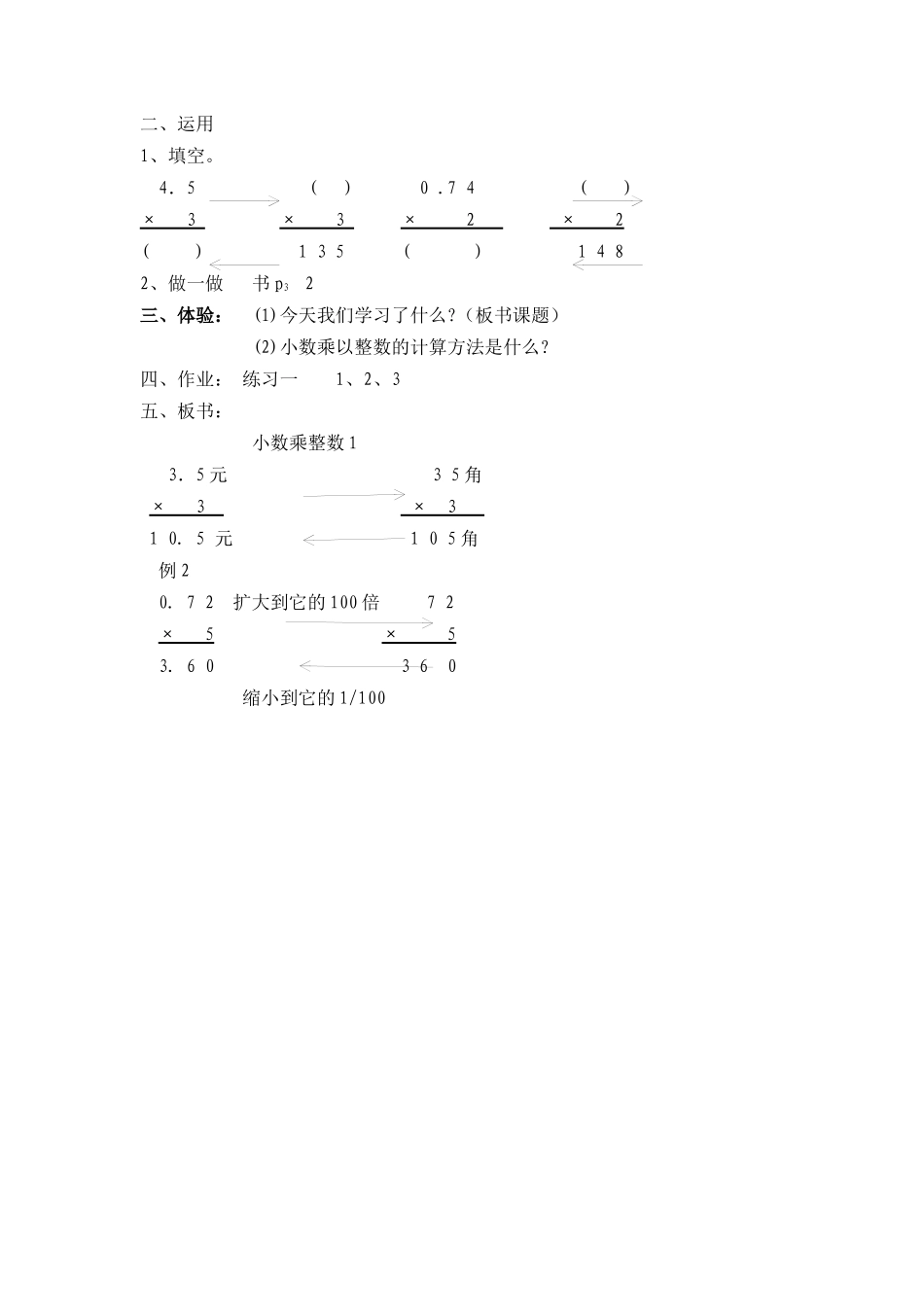 《小数乘法》教学设计（五上）_第3页