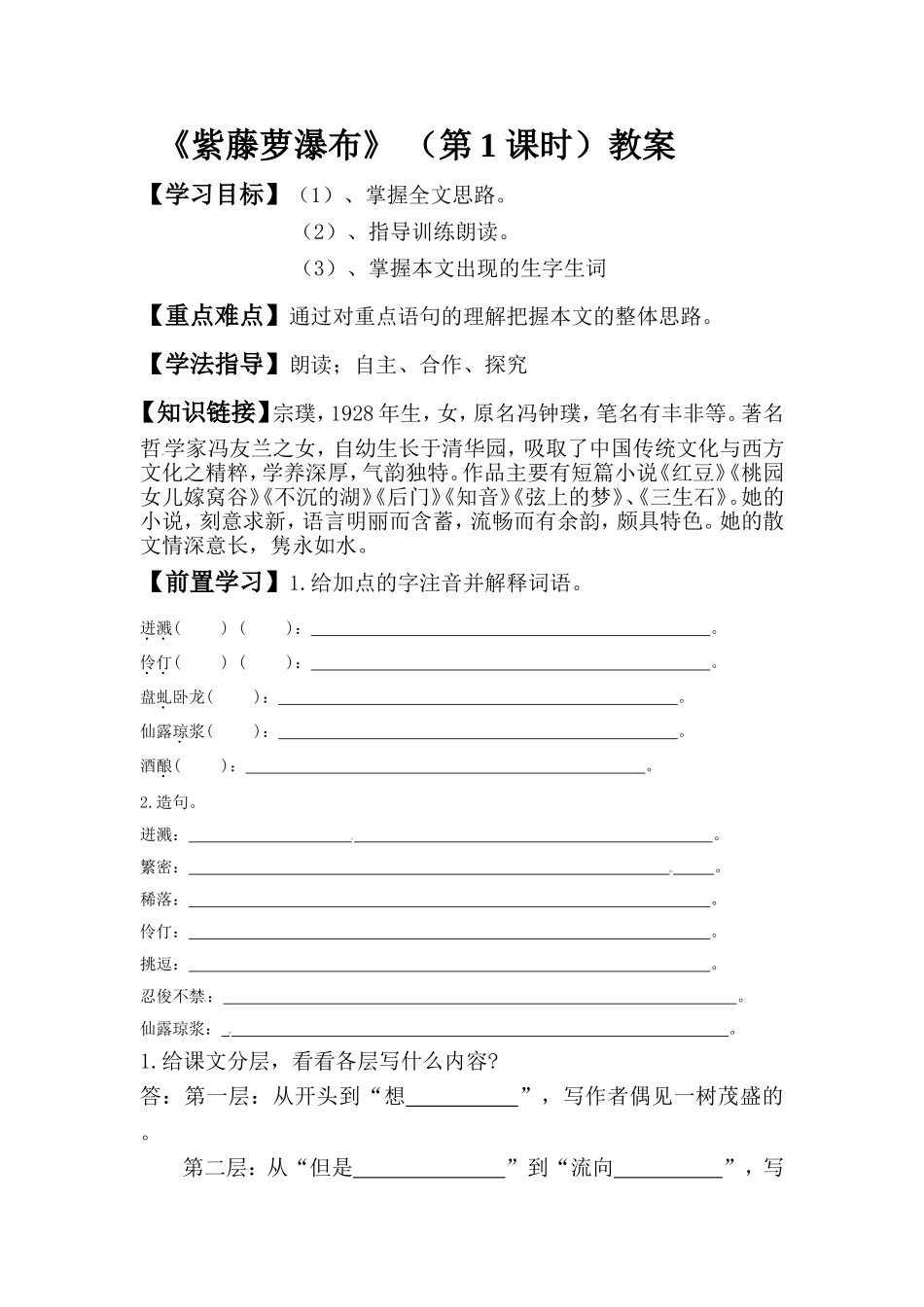 紫藤萝瀑布》教案_第1_课时_第1页