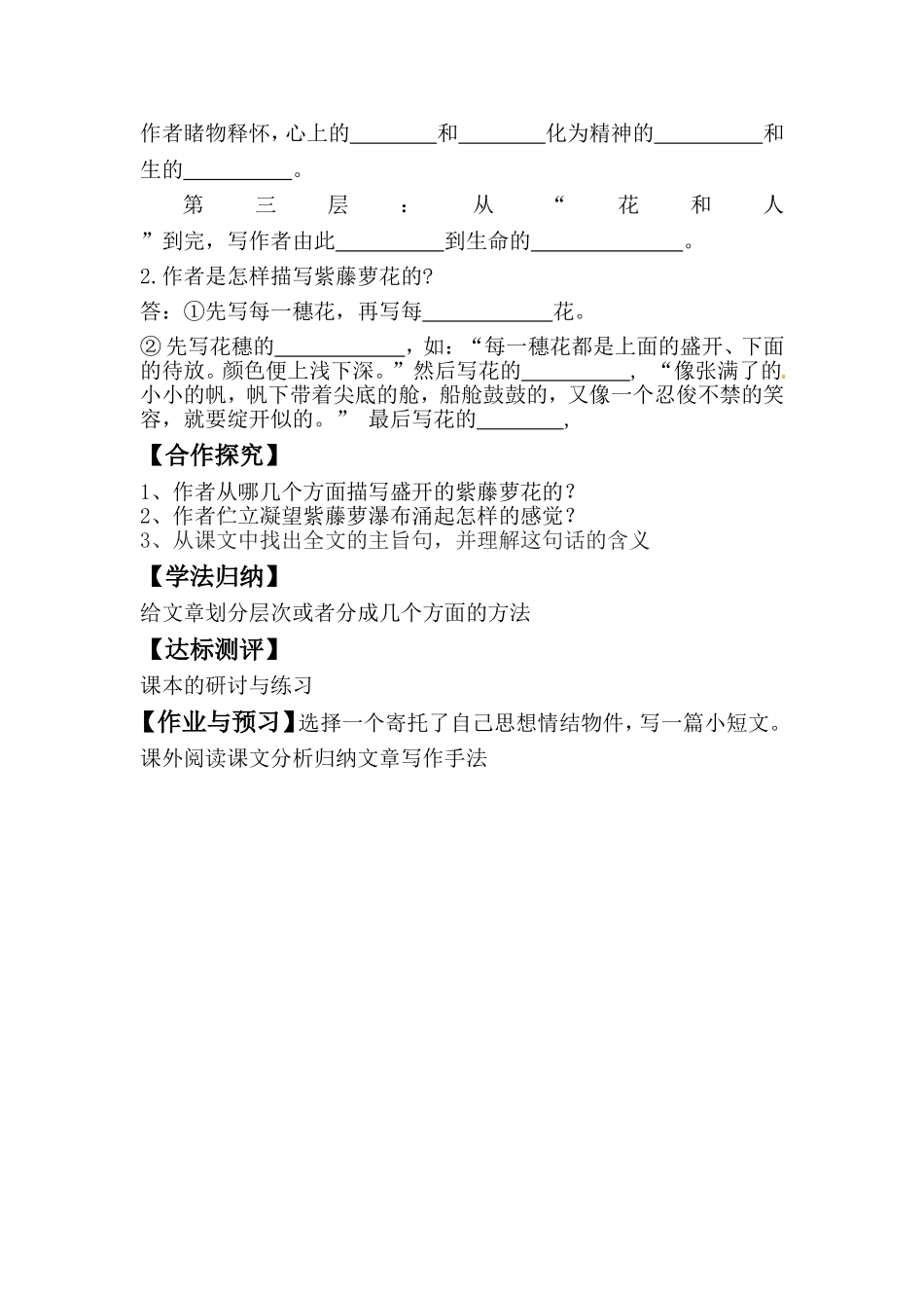 紫藤萝瀑布》教案_第1_课时_第2页