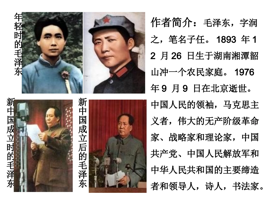 蝶恋花·答李淑一_第2页