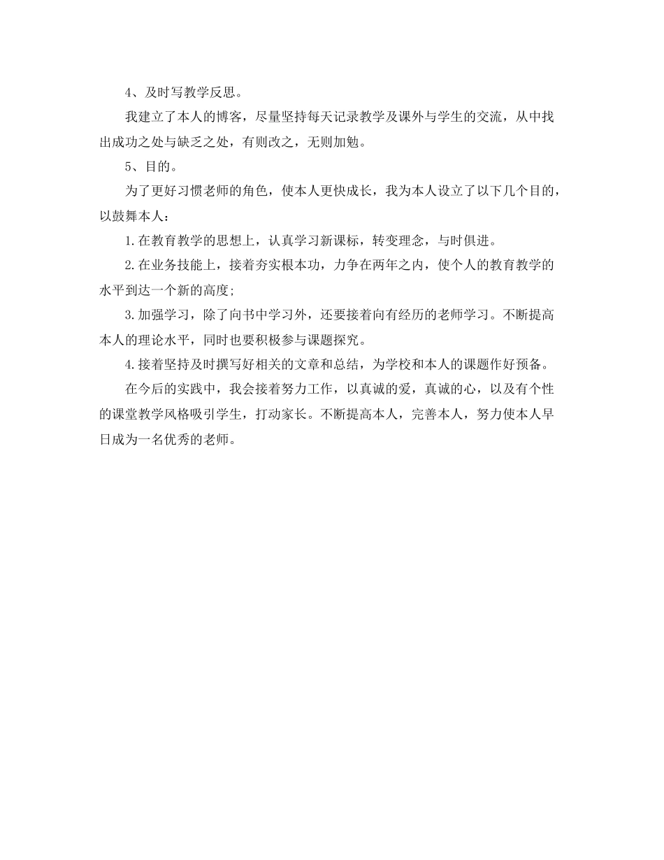 新教师个人自我参考总结2)_第2页