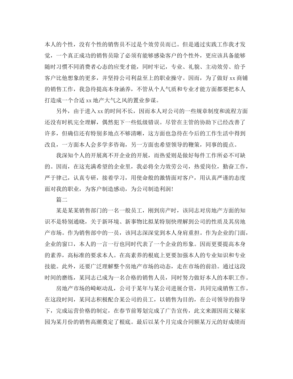 销售部门员工个人参考总结_第2页