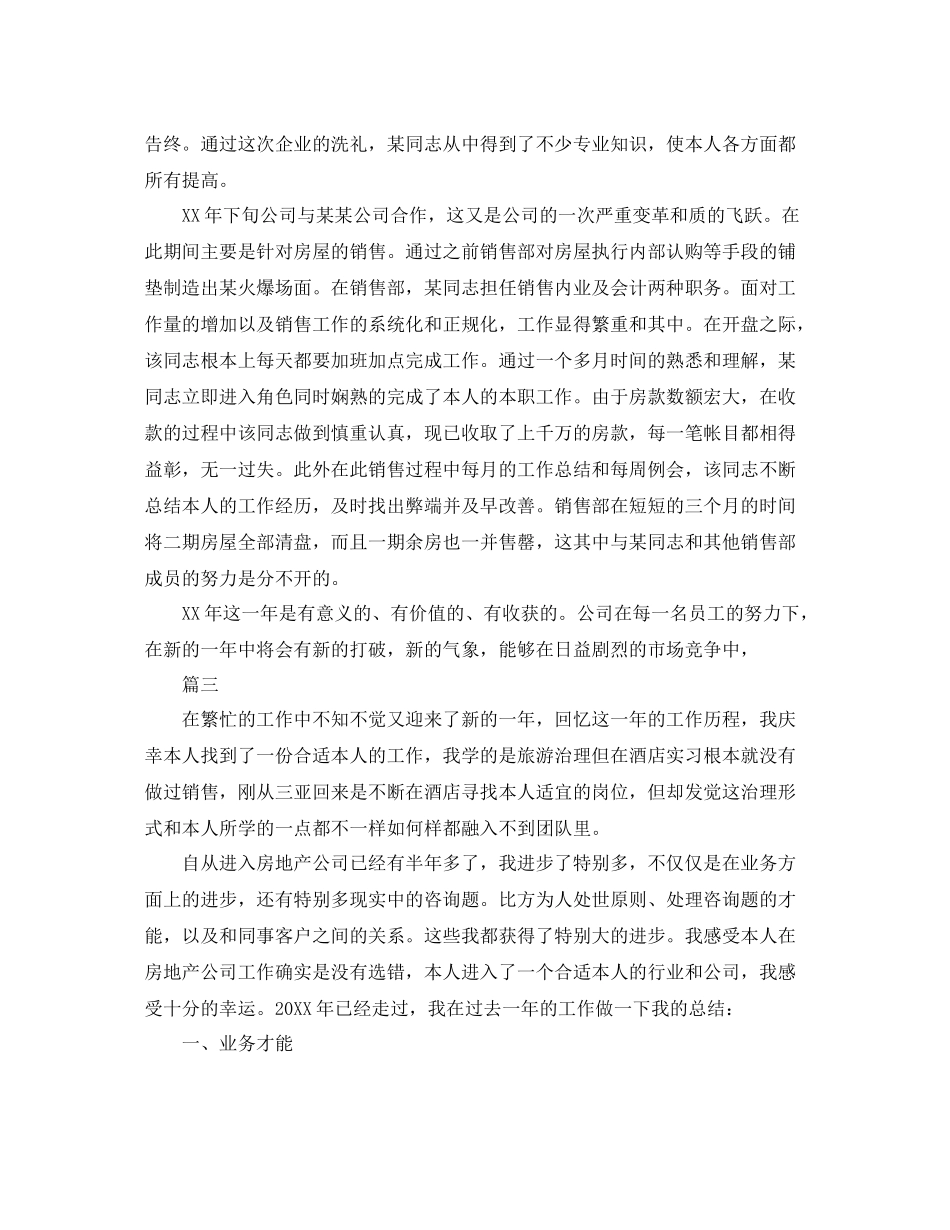 销售部门员工个人参考总结_第3页