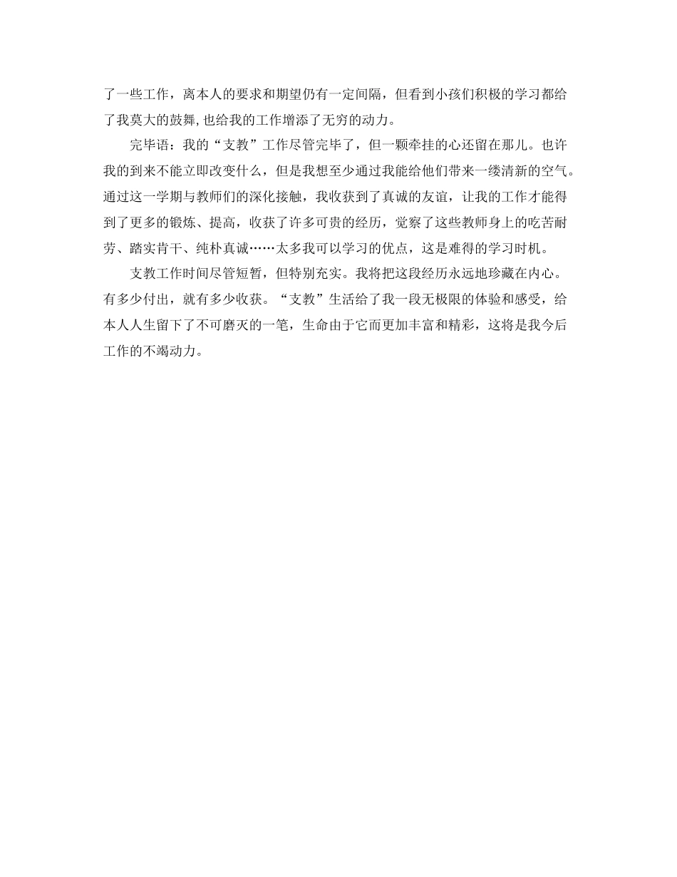 2021年教师支教工作自我参考总结2)_第2页