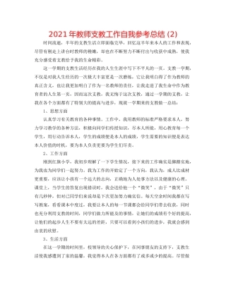 2021年教师支教工作自我参考总结2)