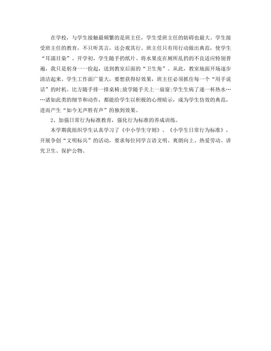 教学工作参考总结小学毕业班班主任工作参考总结_第2页