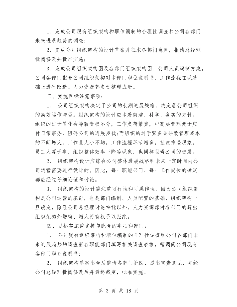 2024年公司人力资源部工作计划范文与2024年公司仓库保管员工作计划汇编_第3页