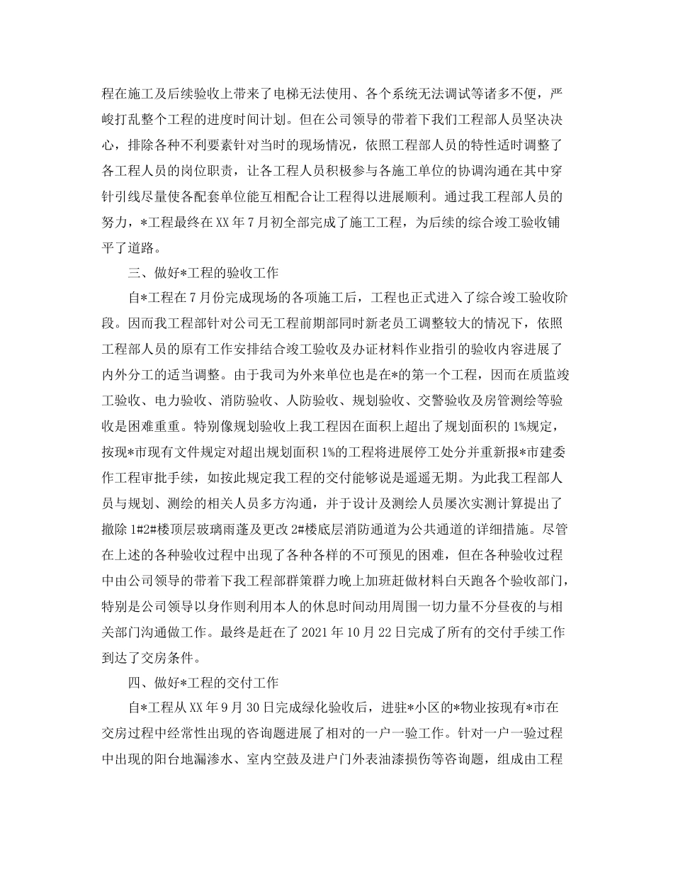 2021年度工作参考总结工程部门年度工作参考总结（两篇）_第2页