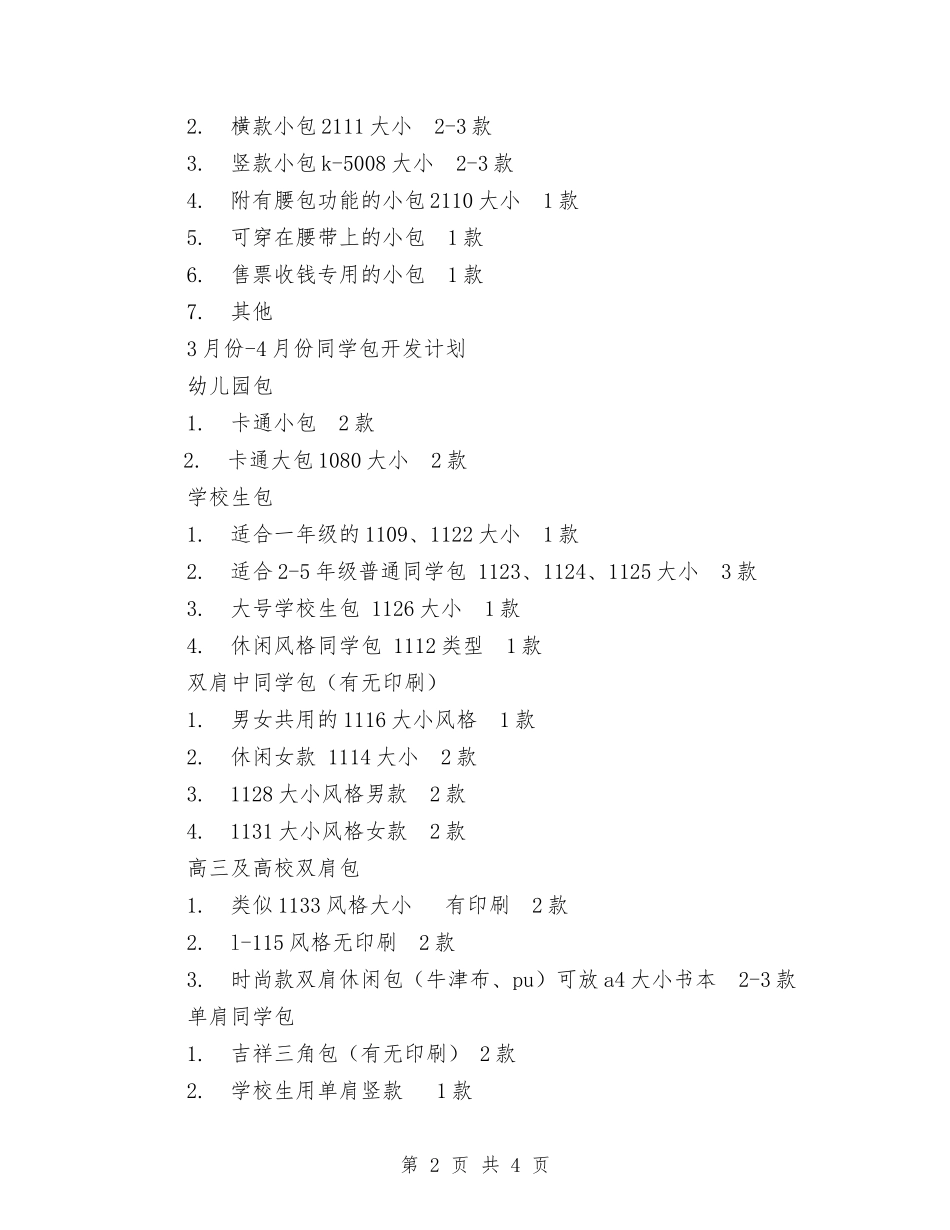 2024产品开发计划书范文1与2024产品开发计划书范文2汇编_第2页
