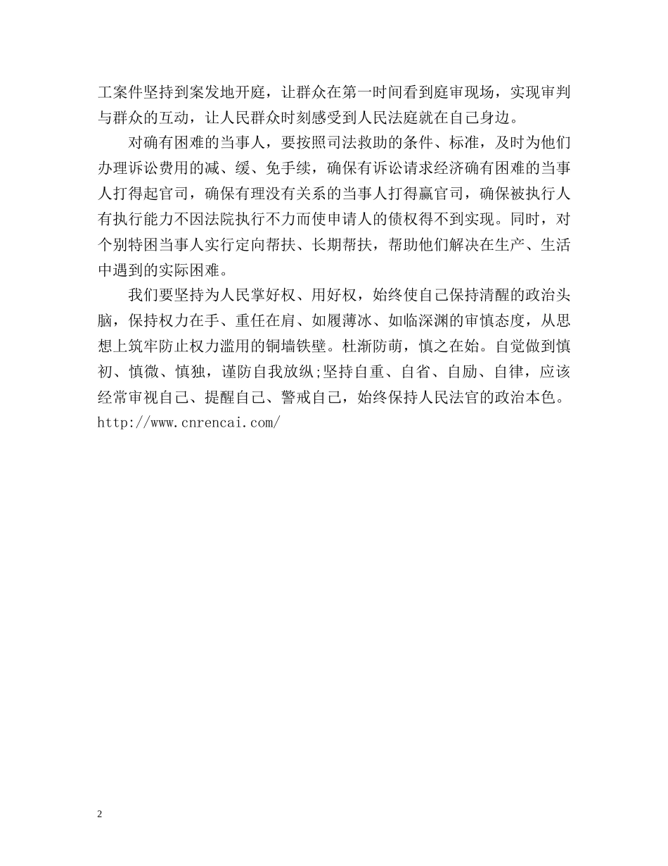 法官个人工作总结 _第2页