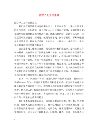 法官个人工作总结 