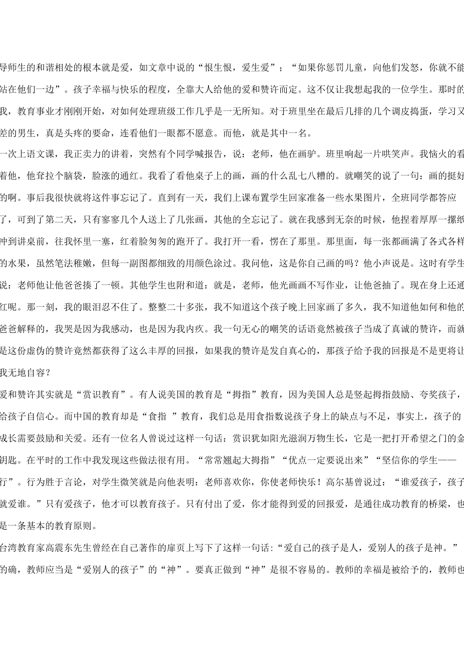 用爱做翅膀助学生飞翔_第2页