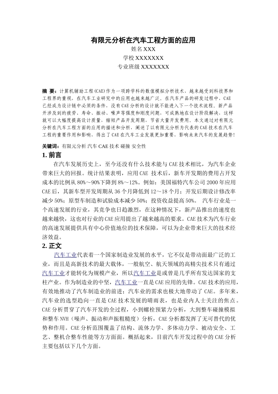 有限元分析在汽车工程方面的应用_第1页