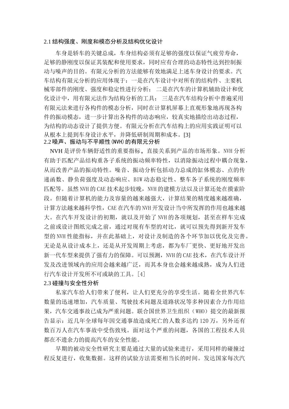 有限元分析在汽车工程方面的应用_第2页