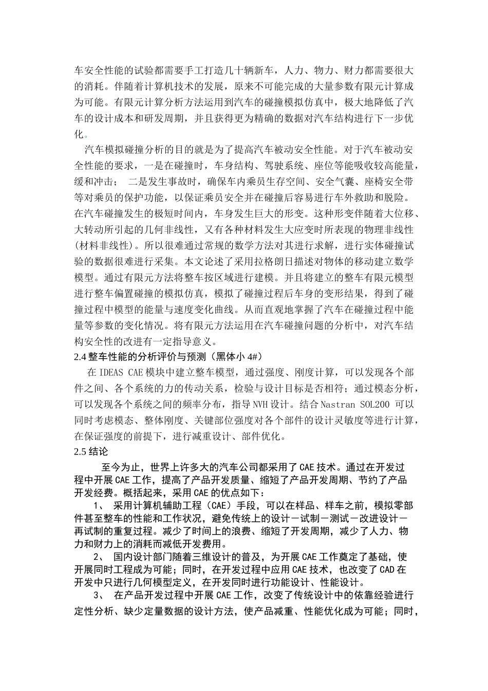 有限元分析在汽车工程方面的应用_第3页