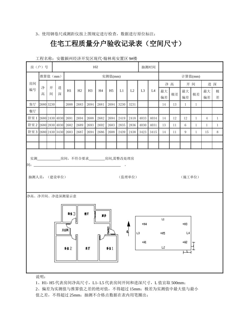 住宅工程质量分户验收记录表(空间尺寸)_第2页
