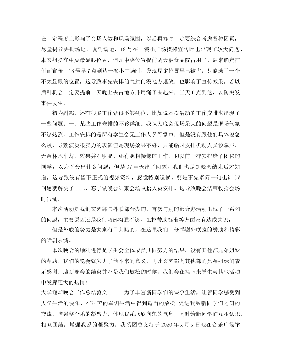 大学迎新晚会工作总结范文 _第2页