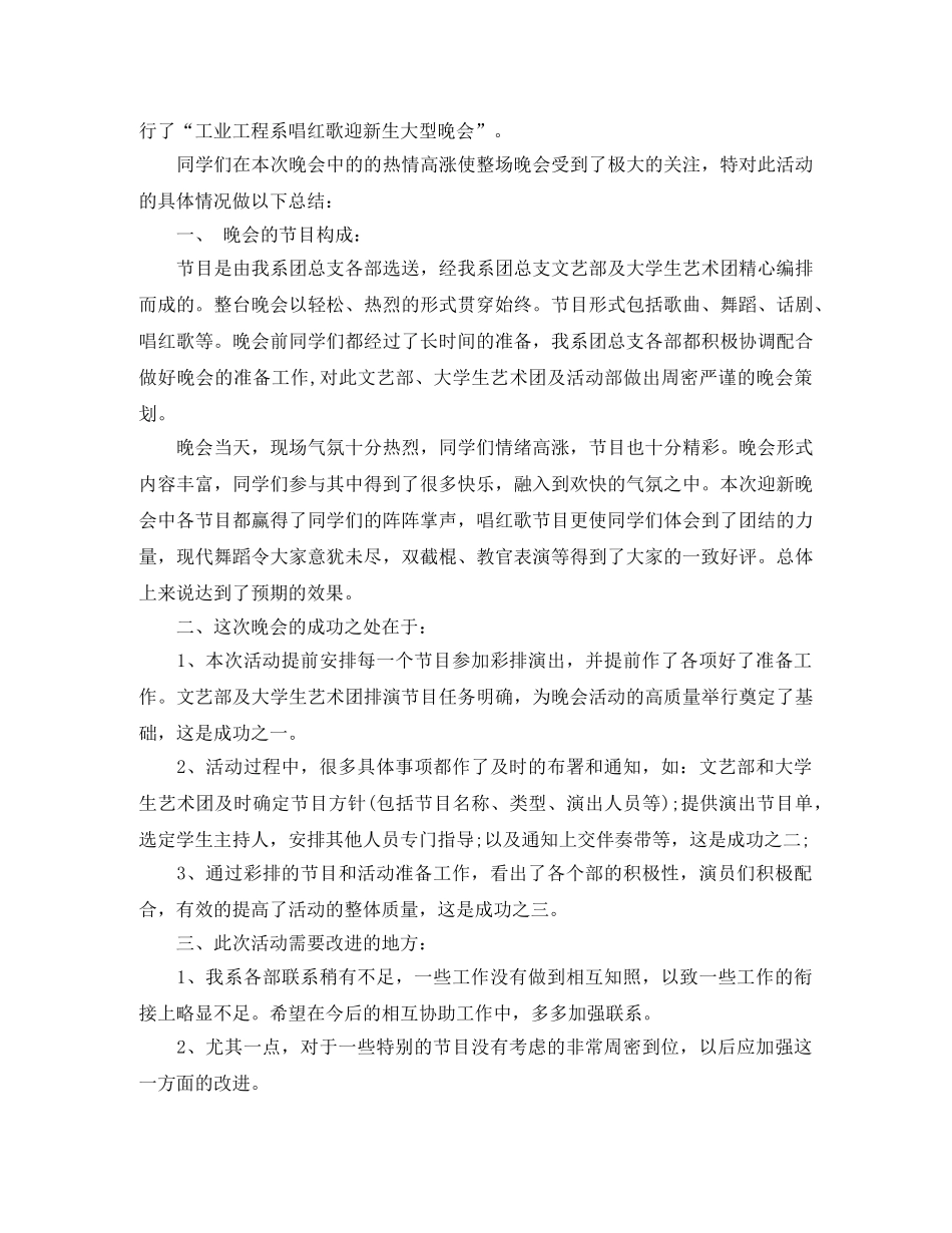 大学迎新晚会工作总结范文 _第3页