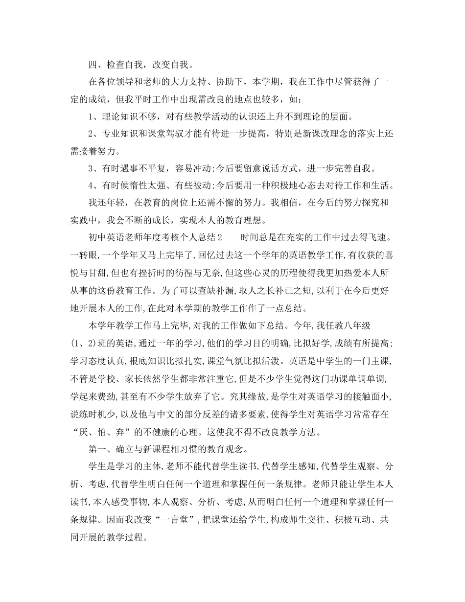 2021年度工作参考总结初中英语教师年度考核参考总结_第2页
