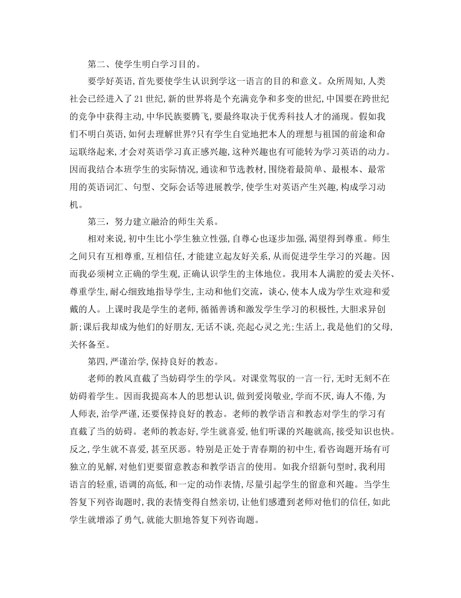 2021年度工作参考总结初中英语教师年度考核参考总结_第3页