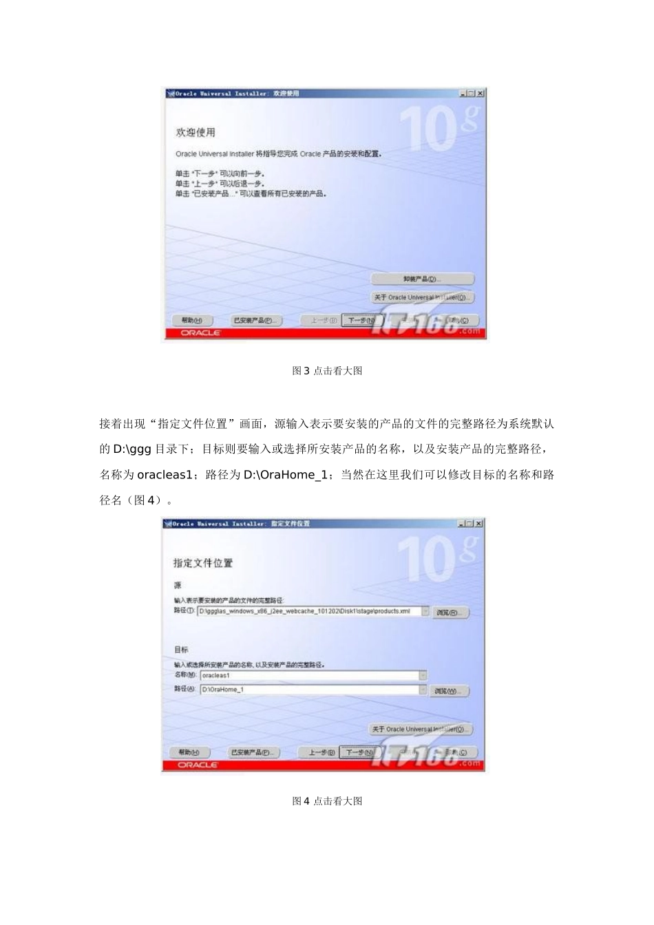 入门级Oracle 10G服务器安装步骤及过程(附图解)_第3页