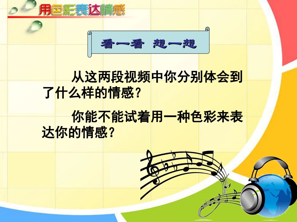 用色彩表达情感_第2页