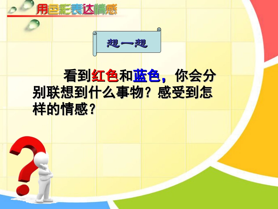 用色彩表达情感_第3页