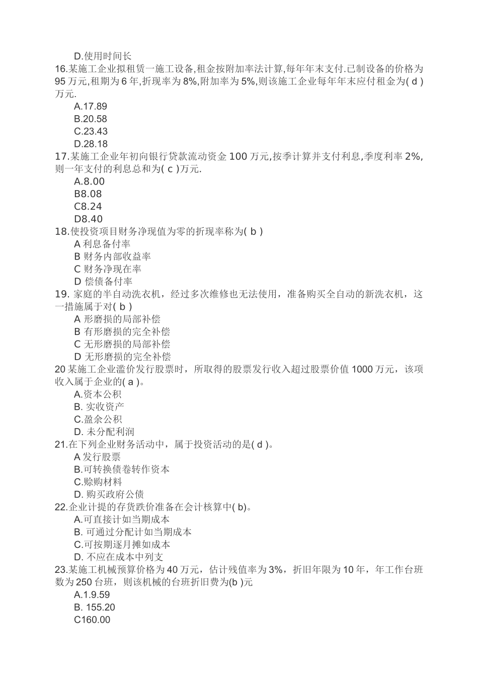 一级建造师考试建设工程经济参考题_第3页