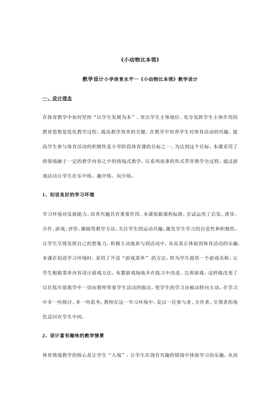 《小动物比本领》_第1页