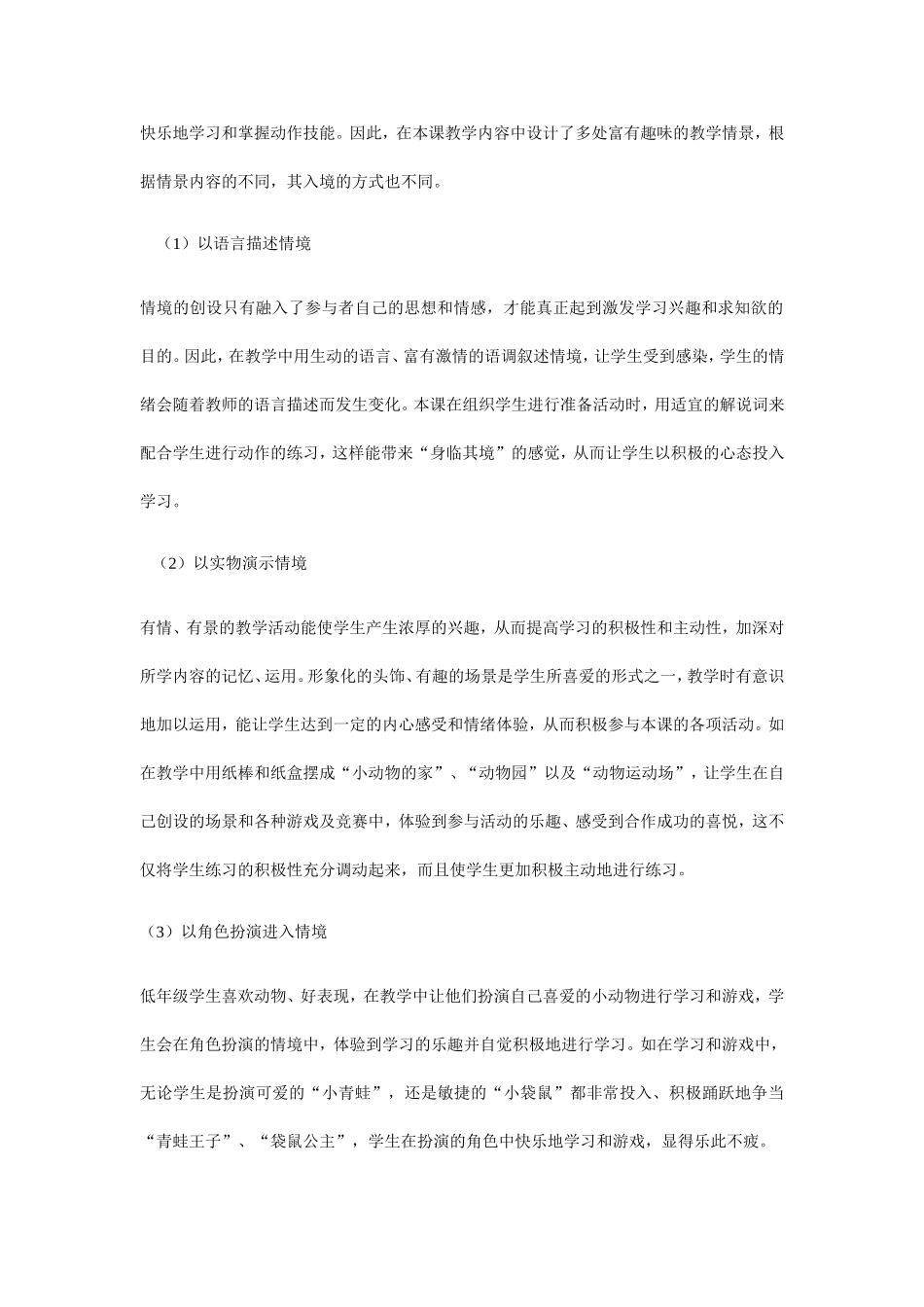 《小动物比本领》_第2页