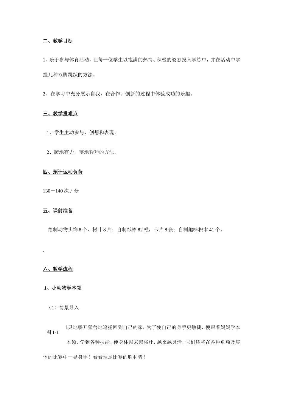 《小动物比本领》_第3页