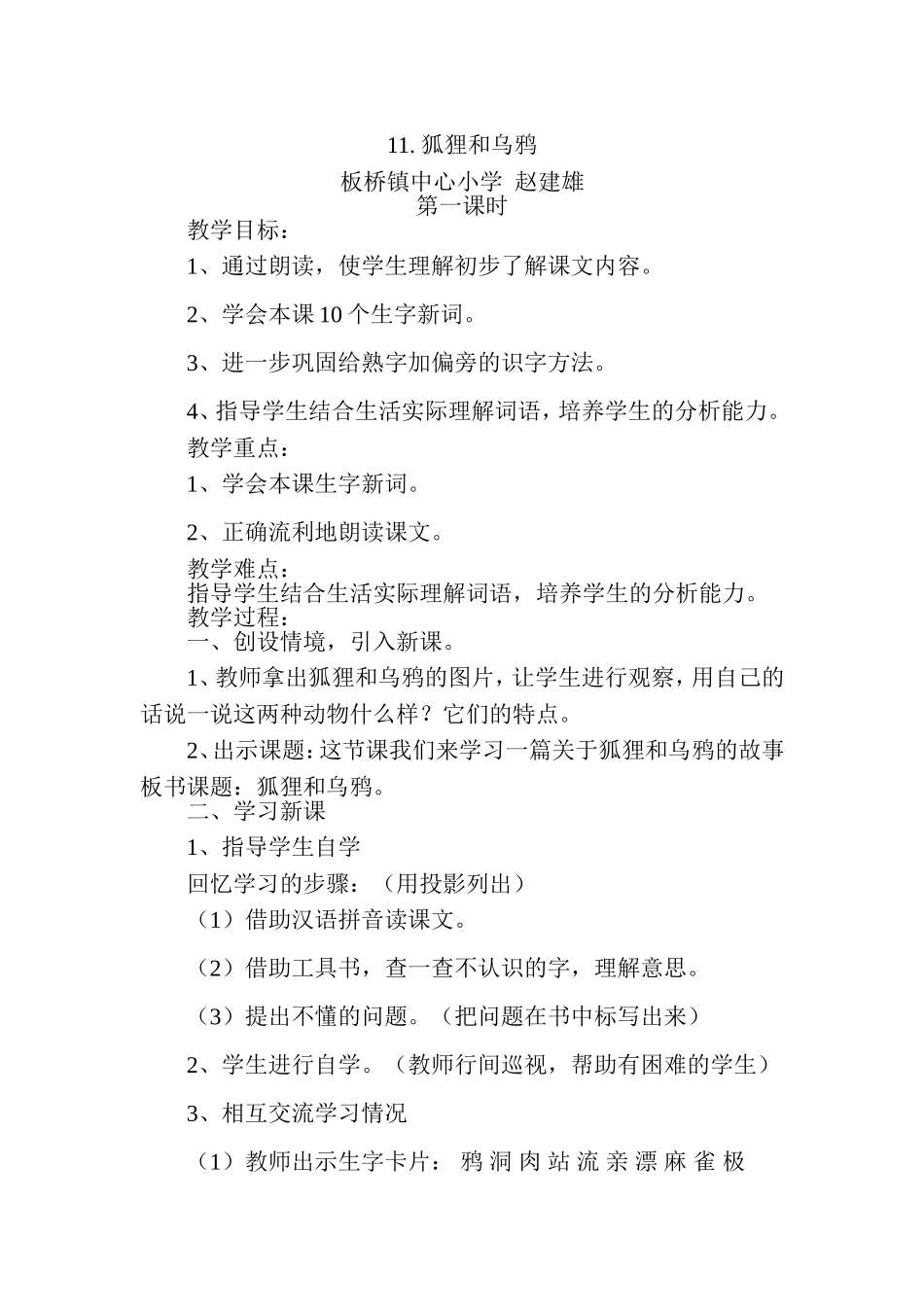 狐狸和乌鸦教案_第1页