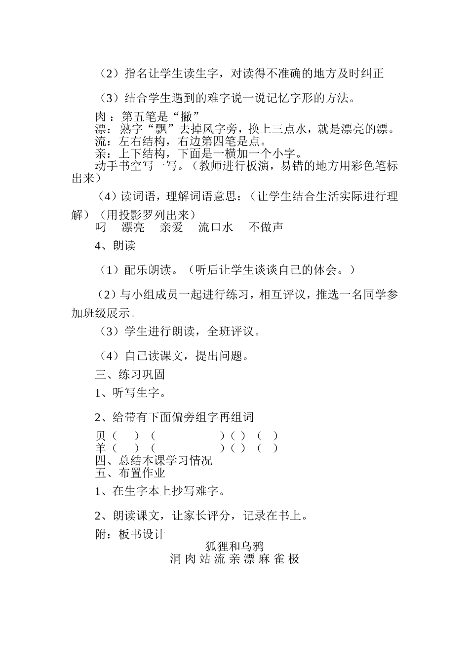 狐狸和乌鸦教案_第2页