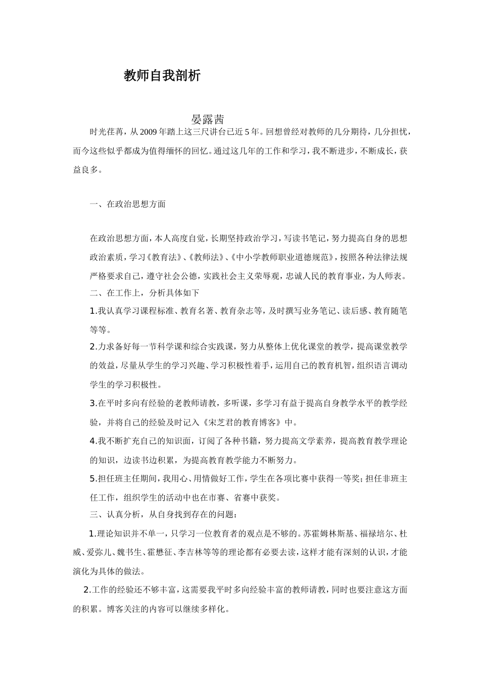 教师自我剖析_第1页