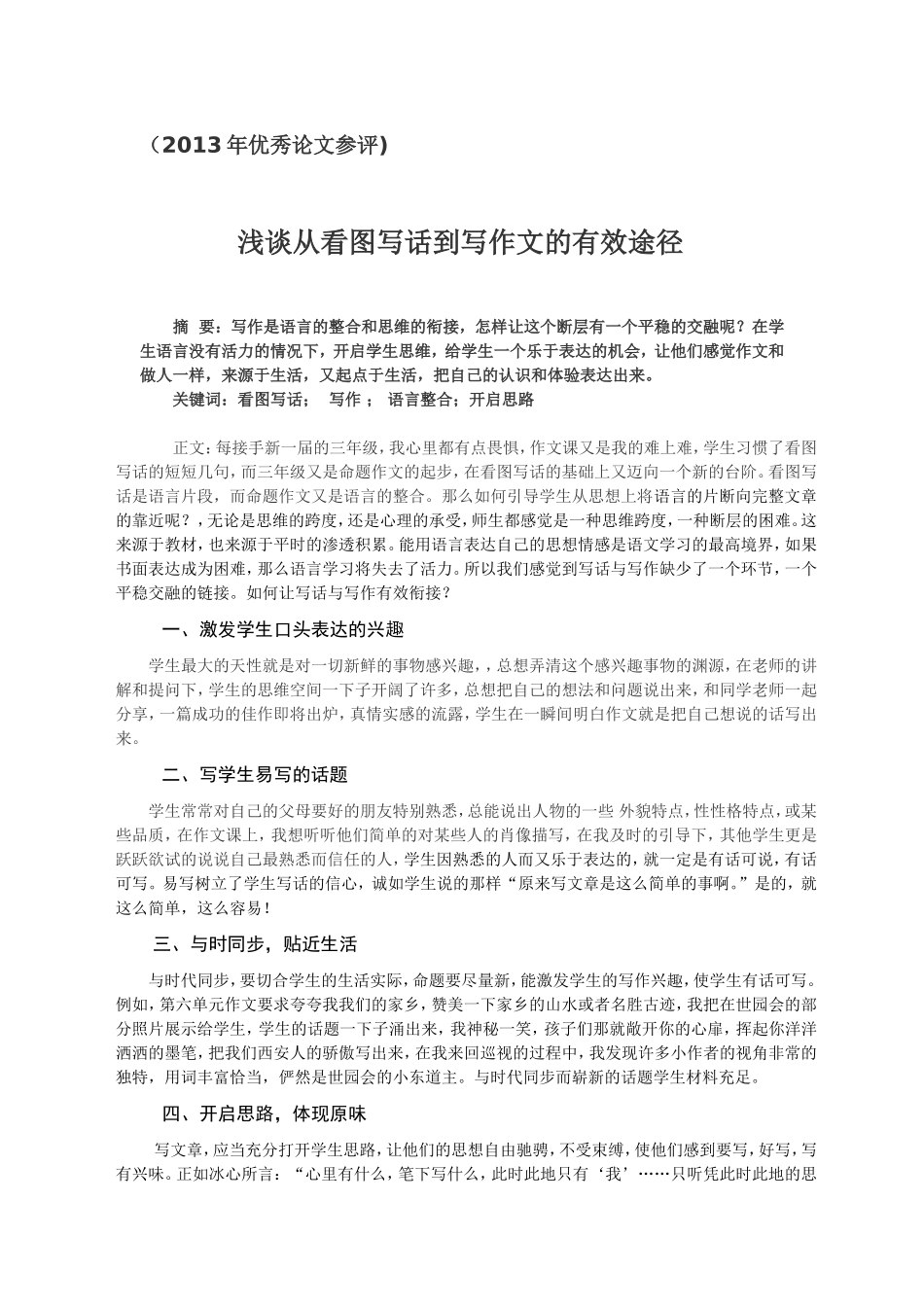 浅谈从看图写话到写作文的有效途径_第1页