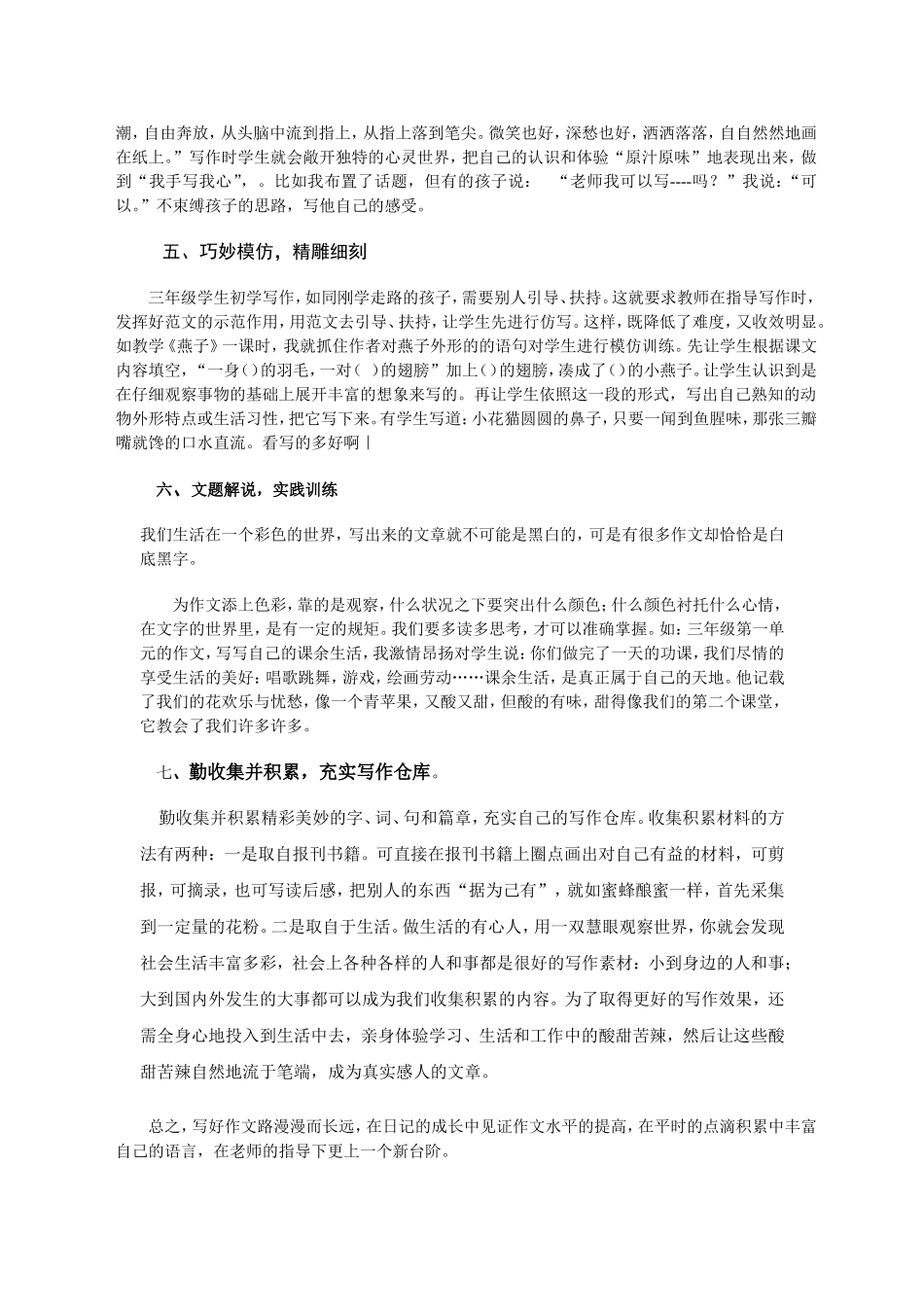 浅谈从看图写话到写作文的有效途径_第2页