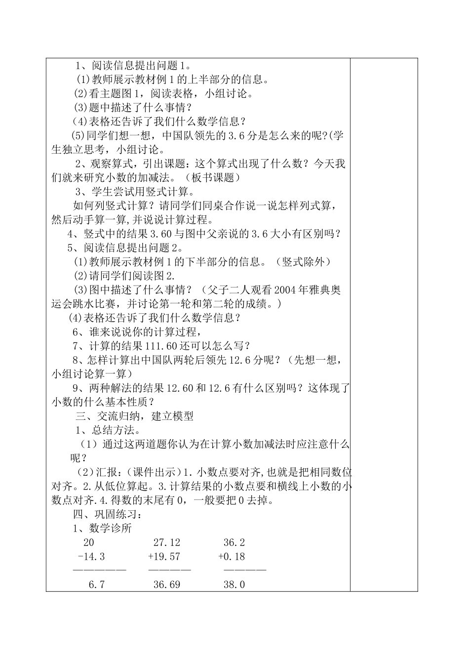 小数加减法教学设计_第2页