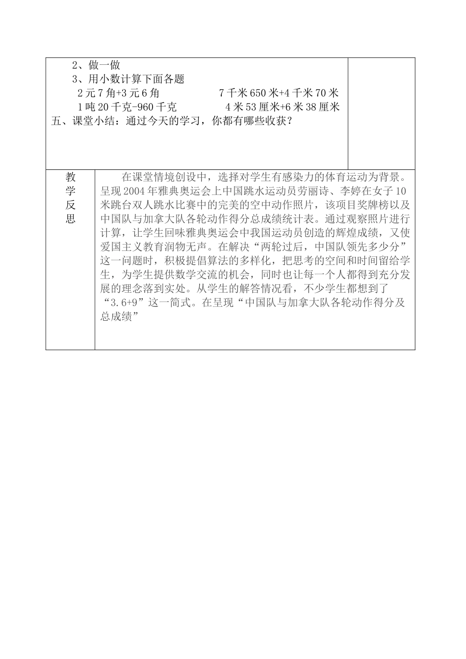 小数加减法教学设计_第3页