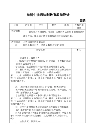 小数加减法教学设计