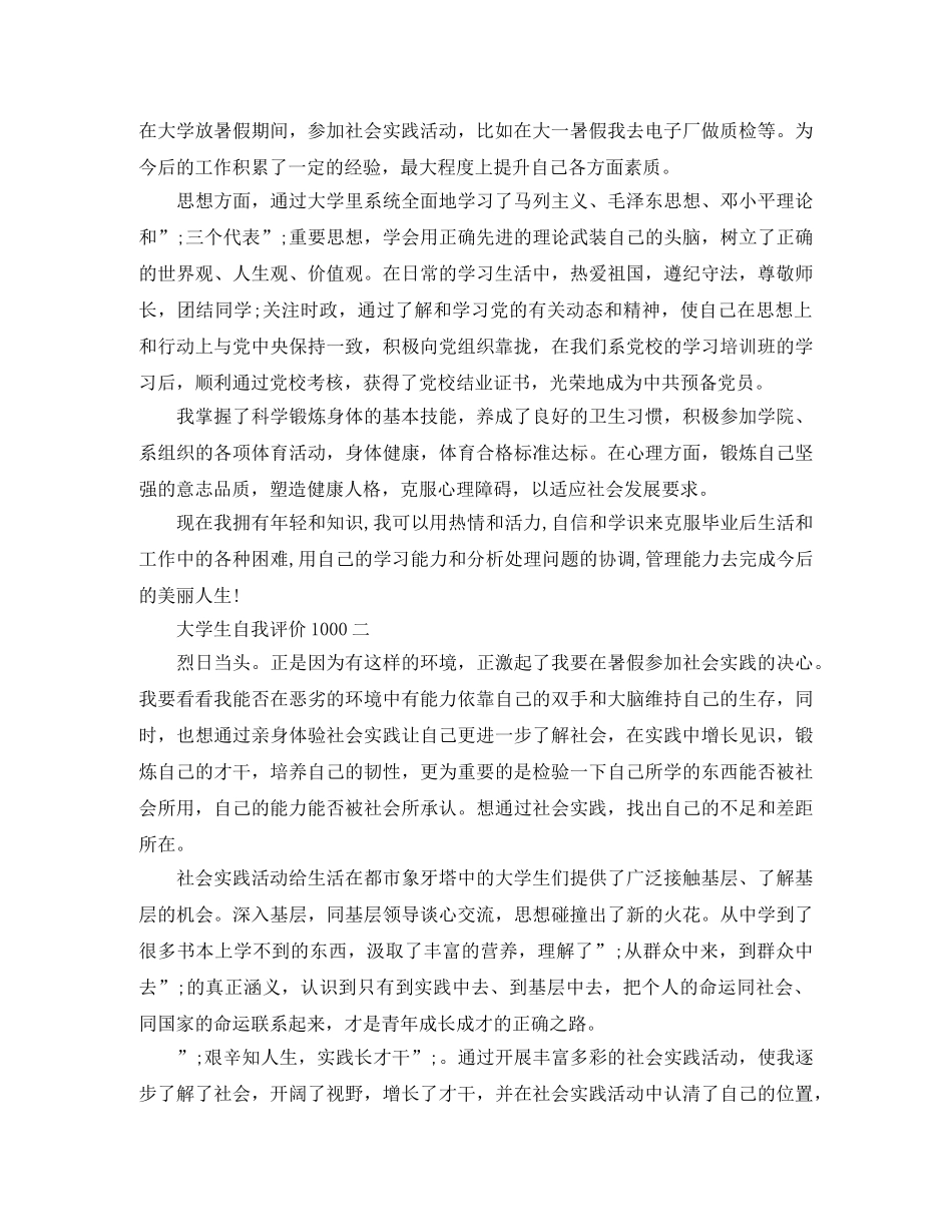 大学生自我评价1000 _第2页