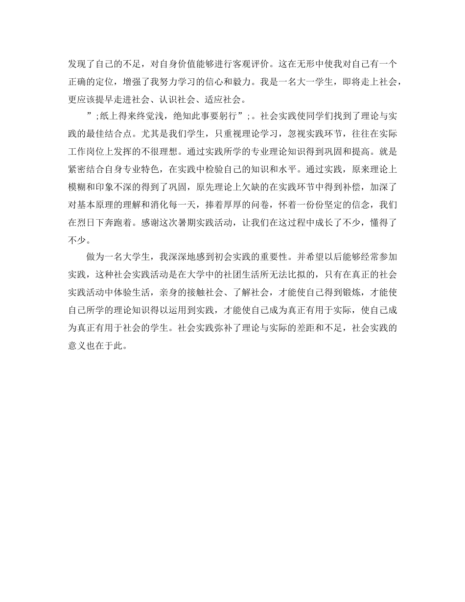 大学生自我评价1000 _第3页