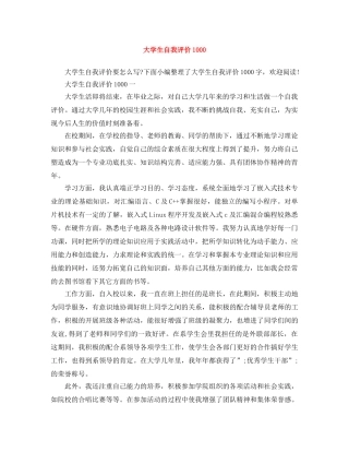 大学生自我评价1000 