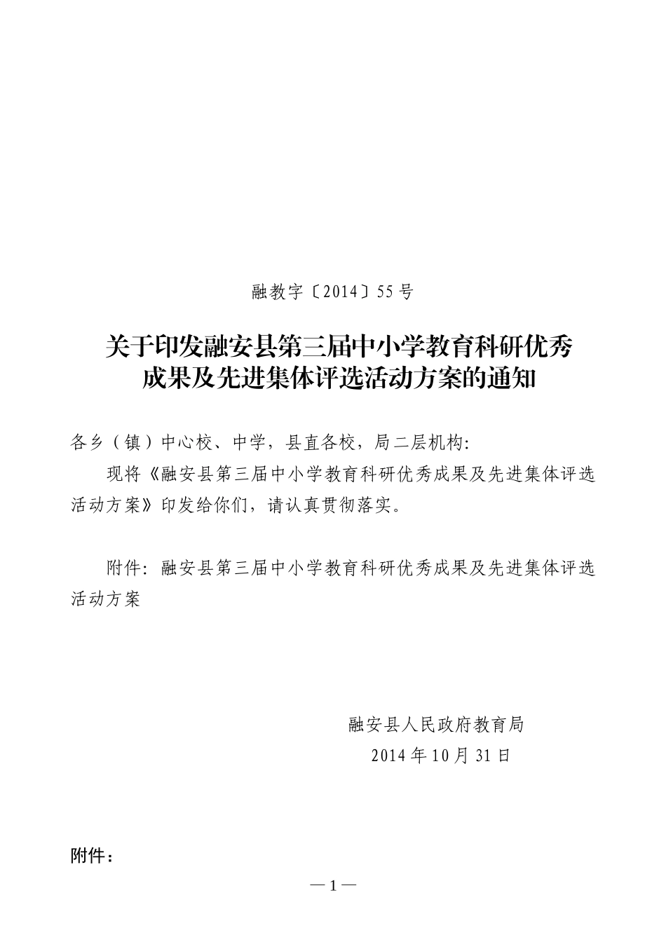 融教字[2014]55关于第三届教科研成果评选方案(2)_第1页