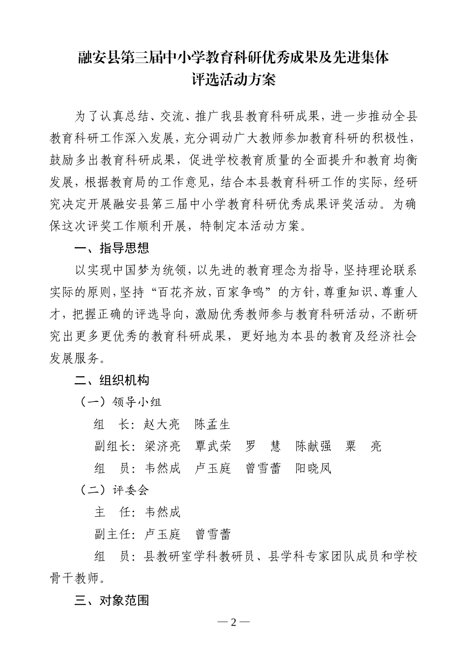 融教字[2014]55关于第三届教科研成果评选方案(2)_第2页